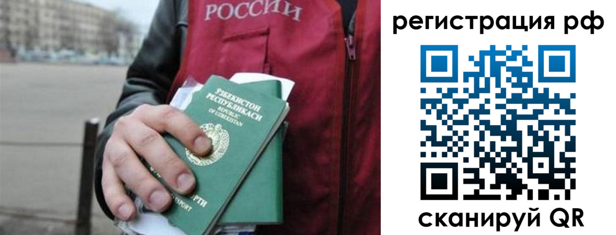 регистрация в Балашихе