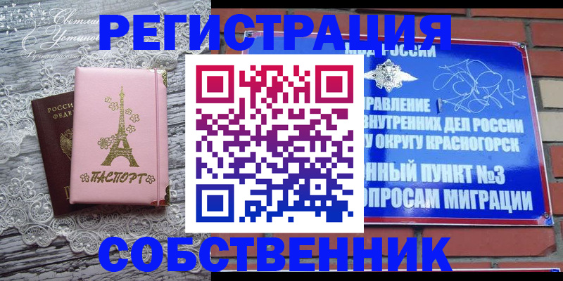 прописка законно в Балашихе