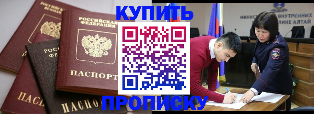прописка законно в Балашихе