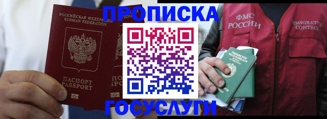 прописка законно в Балашихе