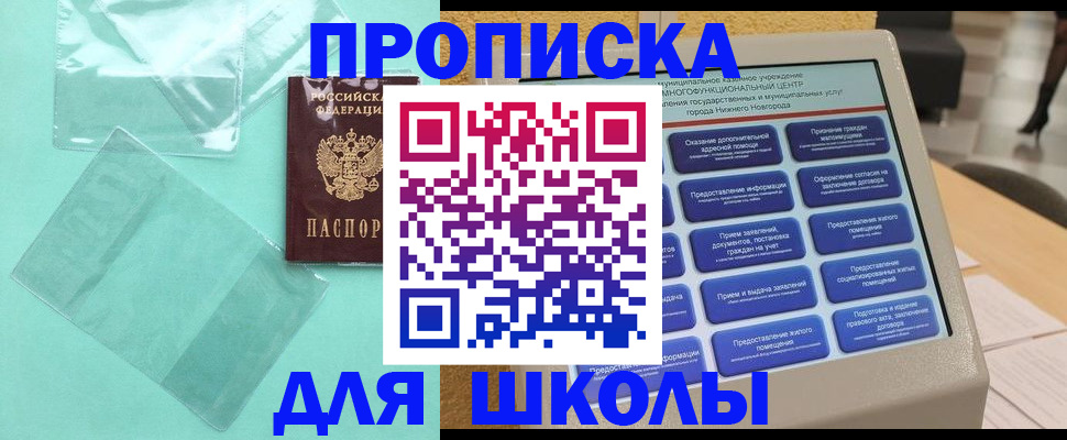 купить прописку в Балашихе