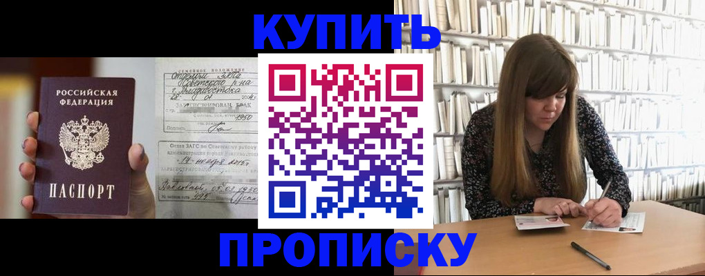 прописка паспорт в Балашихе