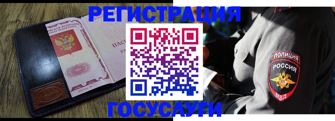 временная регистрация для школы в Балашихе