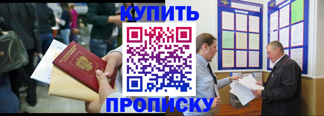 временная регистрация в квартире в Балашихе